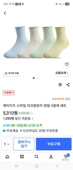 제이키즈 스마일 미끄럼방지 양말 4켤레 세트