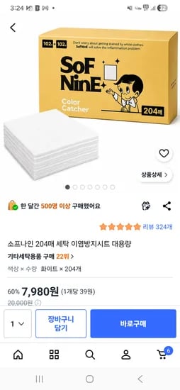 이염방지시트 204장-7980원