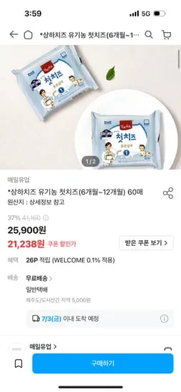 상하치즈 유기농 첫치즈(6개월~12개월) 60매 21,238원 무료
