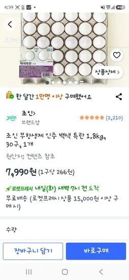 가농,조인 등 무항생제 계란 7,900원(지역차 있음)