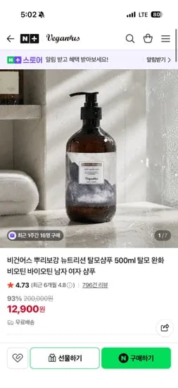 비건어스 뿌리보강 탈모샴푸 1개 12,900원