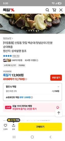 미림통통 백순대 12,750원