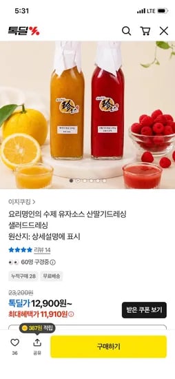 수제 유자드레싱 230g 11,910원