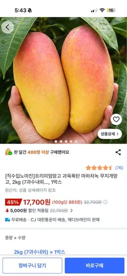 무지개망고 2kg 17,700원