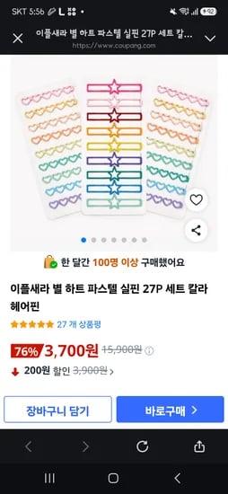 별 하트 파스텔 실핀 27p 3700원