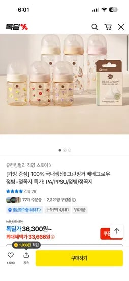 베베그로우 젖병 젖꼭지 세트 할인