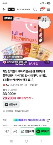헬시플레이스 저당 단백질바 빼바 해피팩 28,200원