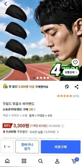 런닝 스포츠 헤어밴드 4개입 3,300원