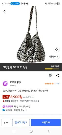 buychoo 여성 모던 레오파드 프린트 다용도 숄더백 8,900원