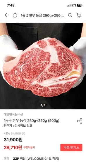 1등급 한우등심 250g 2팩 28,710원