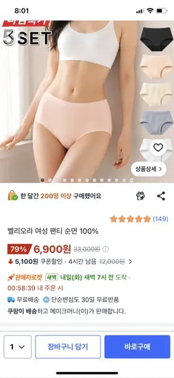 여성 팬티 순면 100% 5장 6900원 와우무배