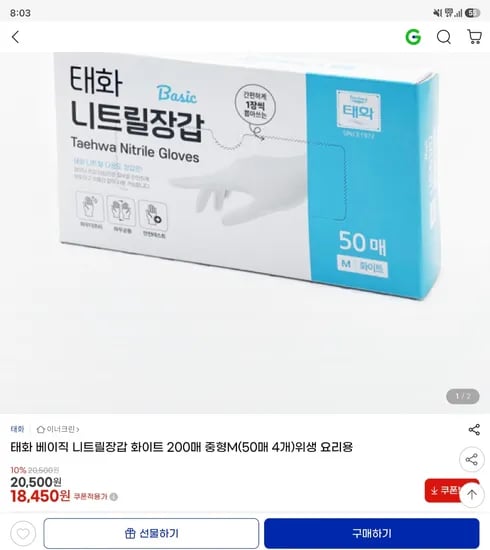 태화 니트릴장갑 화이트 200매