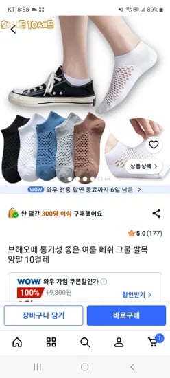 여름 메쉬 발목양말 10켤레 6,100원 무배