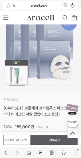 보툴케어 겔마스크 64팩 189000원 무배