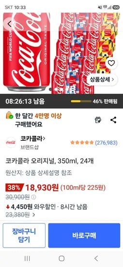 코카콜라 오리지널 350ml, 24개 18930원