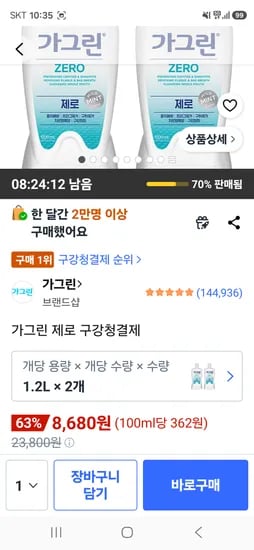 가그린 제로 구강청결제 1.2리터 2개 8680원