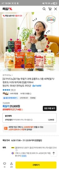 오가닉디노 유아 무첨가 과채주스 5가지 혼합 40팩- 27,710원