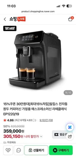 필립스 전자동커피머신 1200 화이트 262,130원