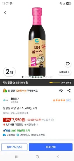 청정원 저당 굴소스 440g 2개 7,950원