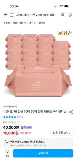 시그니앙75 선셋 75평량 물티슈 70매 20팩
