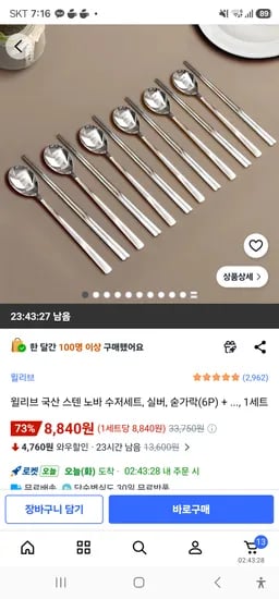 윌리브 국산 스텐 노바 수저세트, 실버, 숟가락(6P) 1세트 8840원