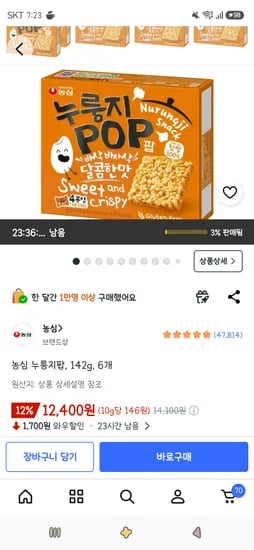 농심 누룽지팝 142g 6개 12,400원