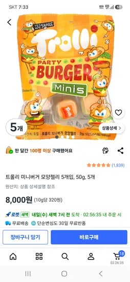 트롤리 미니버거 모양젤리 5개입, 50g
