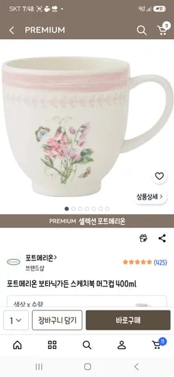 영국산 포트메리온 스케치북 머그 400ml 7900원 핫딜 타겟
