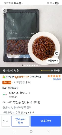 디스이즈 맛있는 김밥용 우엉조림 500g,7,200원