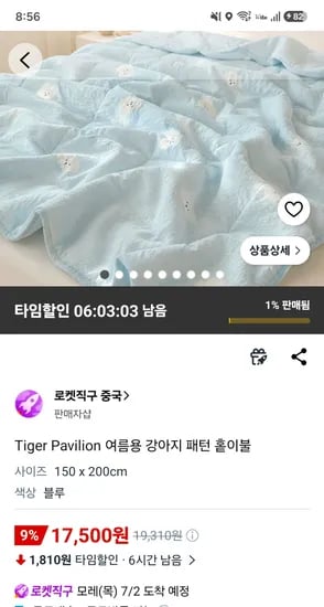 여름용 강아지 패턴 홑이불 17,500원