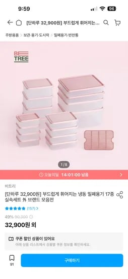 비트리 부드럽게 휘어지는 냉동밀폐용기 17종 실속세트 32,900원