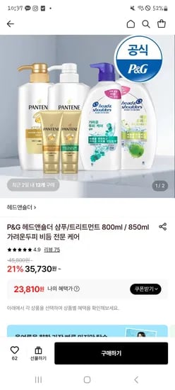 헤드앤숄더 샴푸 850ml & 트리트먼트 800ml 3개 + 미니샴푸 2개
