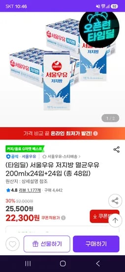 서울우유 저지방 멸균우유 200ml 48입