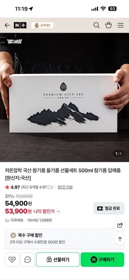 저온압착 국산 참기름 들기름 선물세트 500ml (250ml 2병) 53,900원