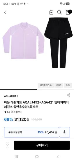 래쉬가드 수경 5종세트 26,452원