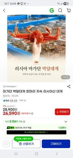 마가단 박달대게 한마리 자숙 러시아산 대게 26,590원