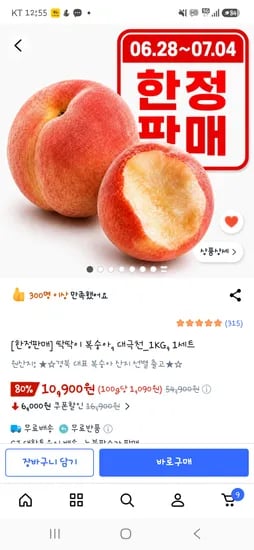 딱딱이 복숭아 1kg 10900원