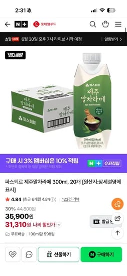 롯데웰푸드 파스퇴르 제주말차라떼 300ml 20개