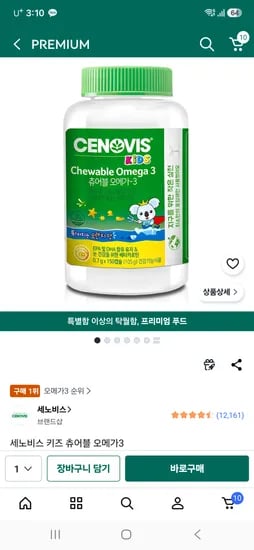 세노비스 키즈 츄어블 오메가3 1통(150정) 24,580원