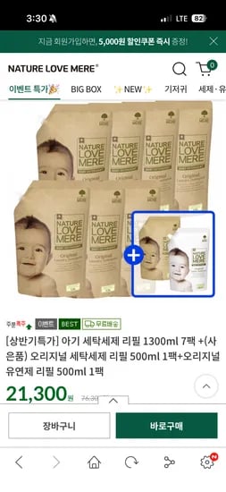 네이쳐러브메레 아기 세탁세제 1300ml 7팩