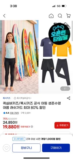록시키즈 공식 아동 생존수영 여름 래쉬가드 19,880원