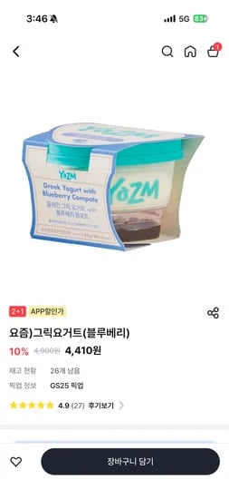 요즘그릭요거트 블루베리콩포트 3개 8,820원