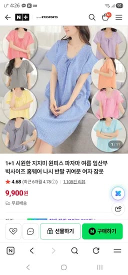 알티엑스 지지미 원피스 잠옷 1+1 9,900원 무배