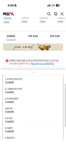 닥터트루 다이어트쉐이크 1통 19,900원