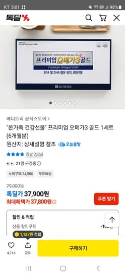 종근당건강 오메가3 골드 6개월분 37,900원