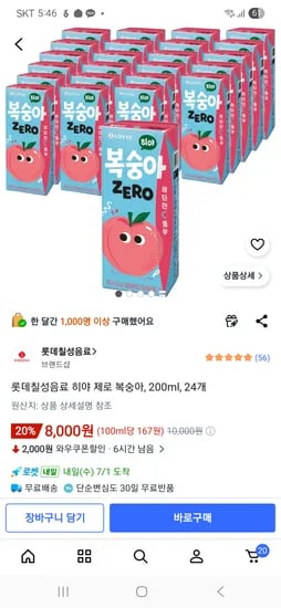롯데칠성음료 히야 제로 복숭아 200ml 24개 8,000원