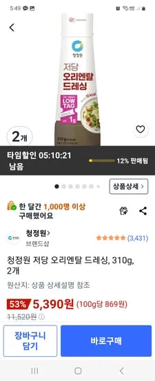 청정원 저당 오리엔탈 드레싱 310g 2개 5,390원