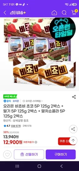 비쵸비 딸기2,초코2, 말차2박스-12900