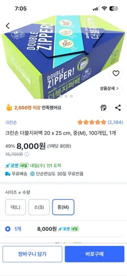 100개입 8000원