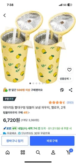 빨대구멍 텀블러 보냉 파우치 옐로우 2개 6,720원